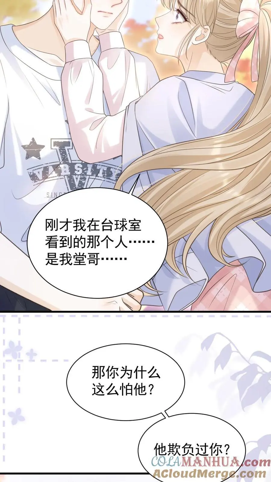 第65话 笙歌的秘密 第19页