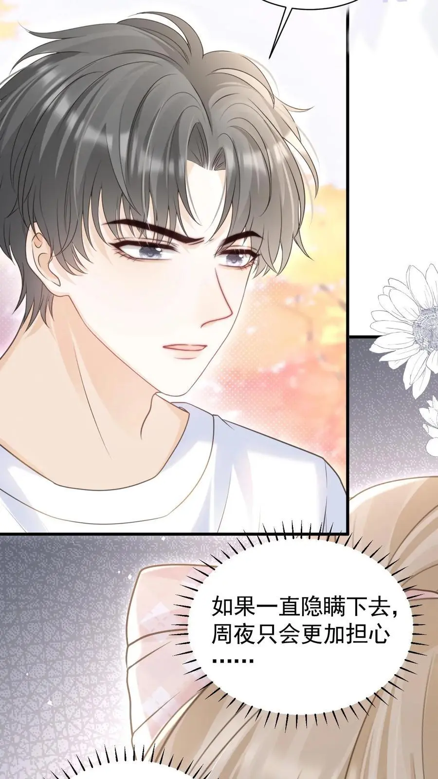 第65话 笙歌的秘密 第20页