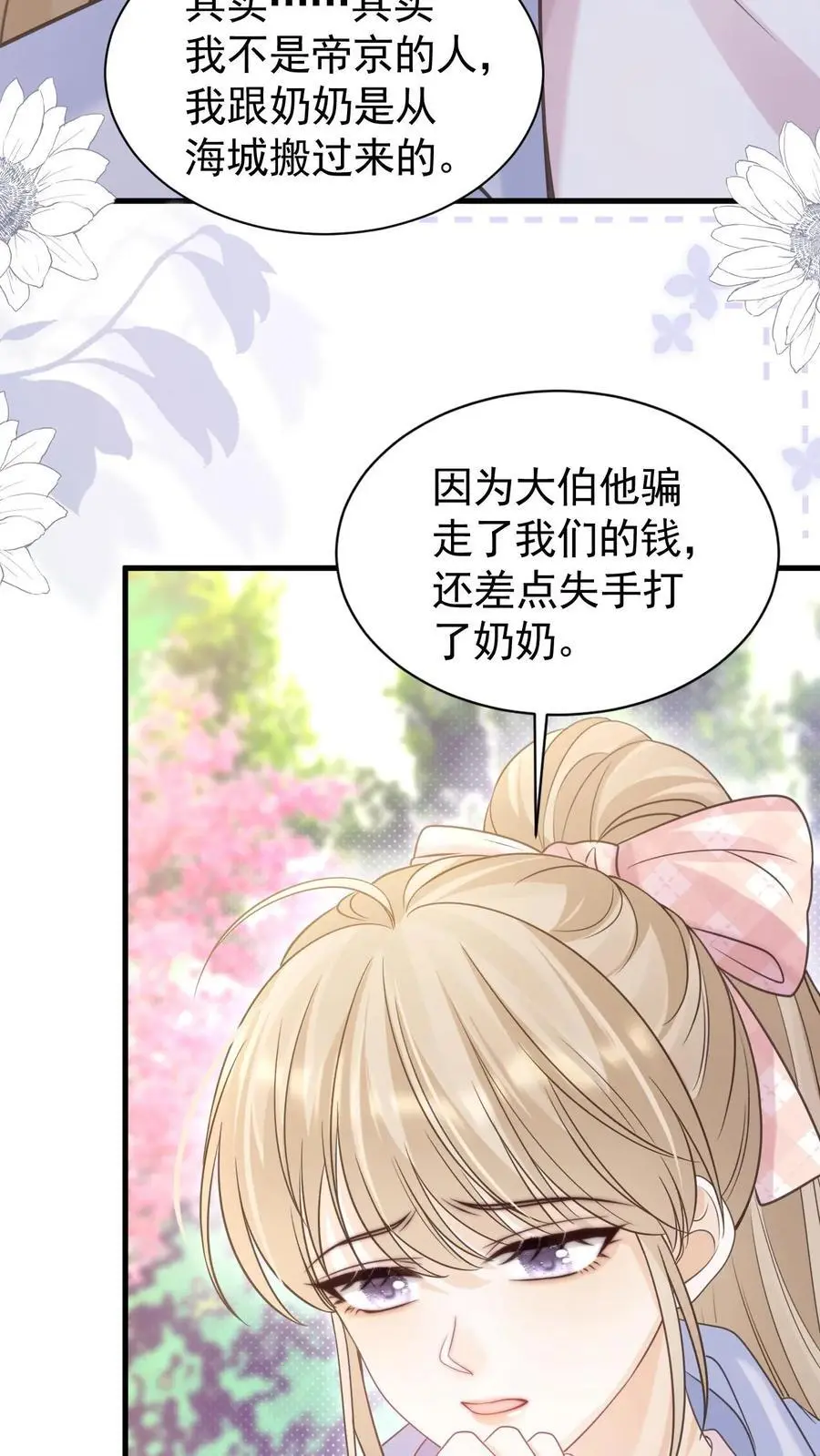 第65话 笙歌的秘密 第22页