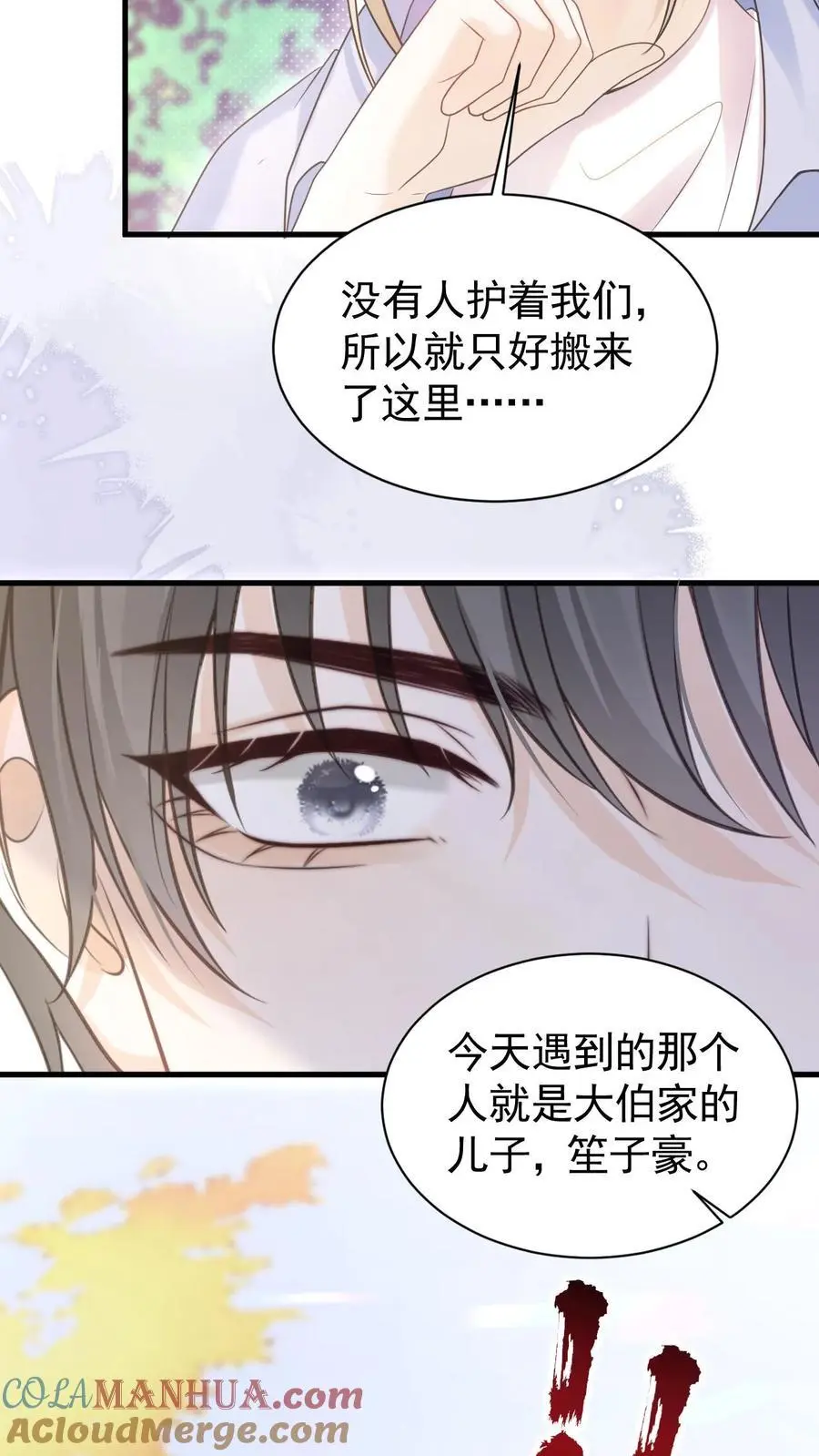 第65话 笙歌的秘密 第23页