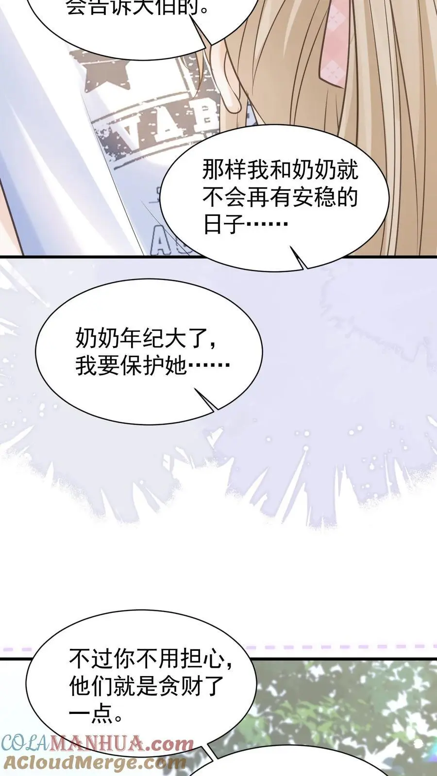 第65话 笙歌的秘密 第25页
