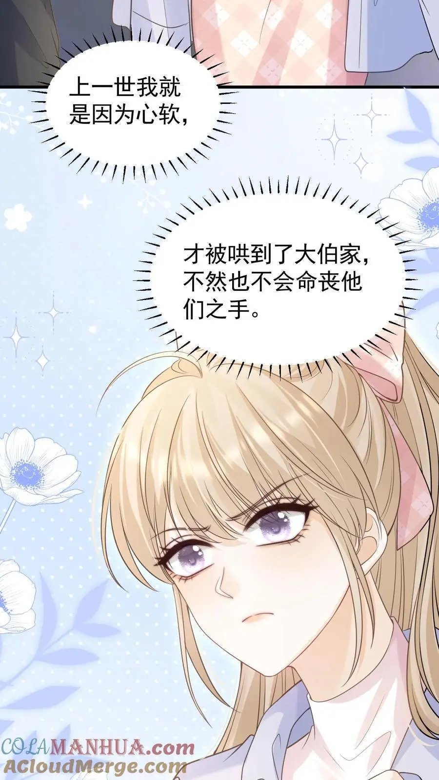 第65话 笙歌的秘密 第27页