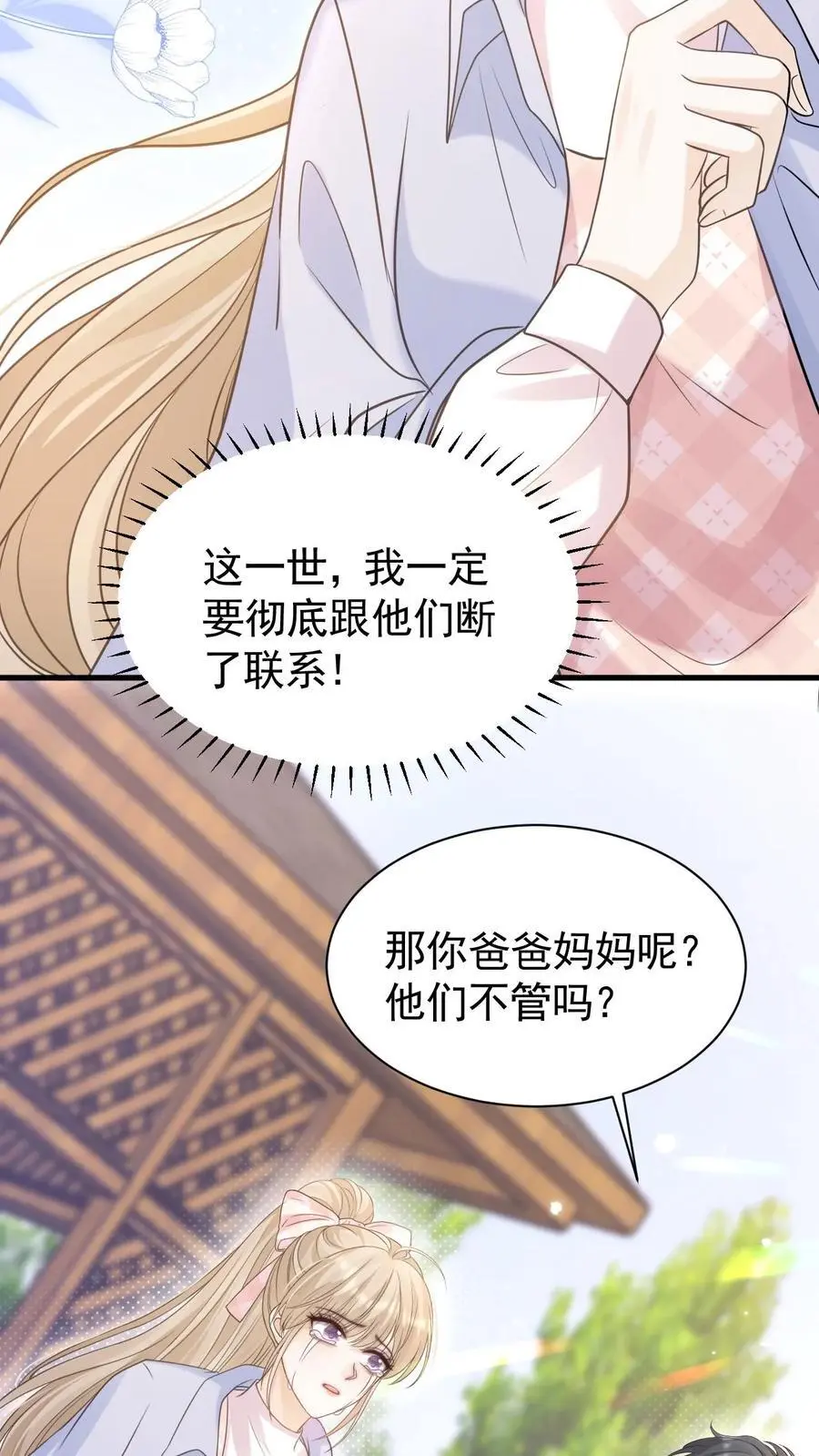 第65话 笙歌的秘密 第28页