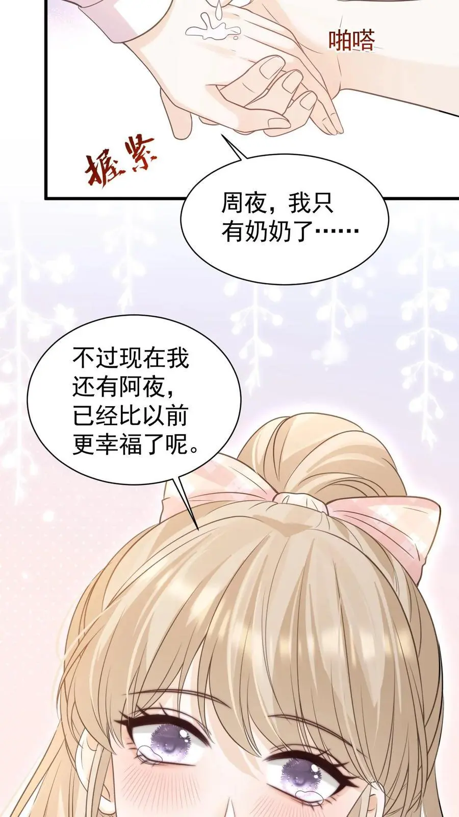 第65话 笙歌的秘密 第30页
