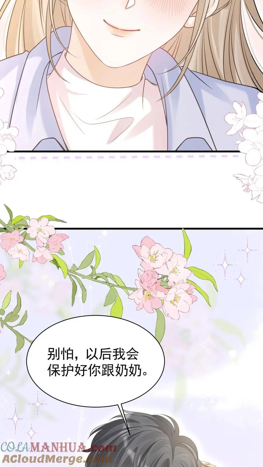 第65话 笙歌的秘密 第31页