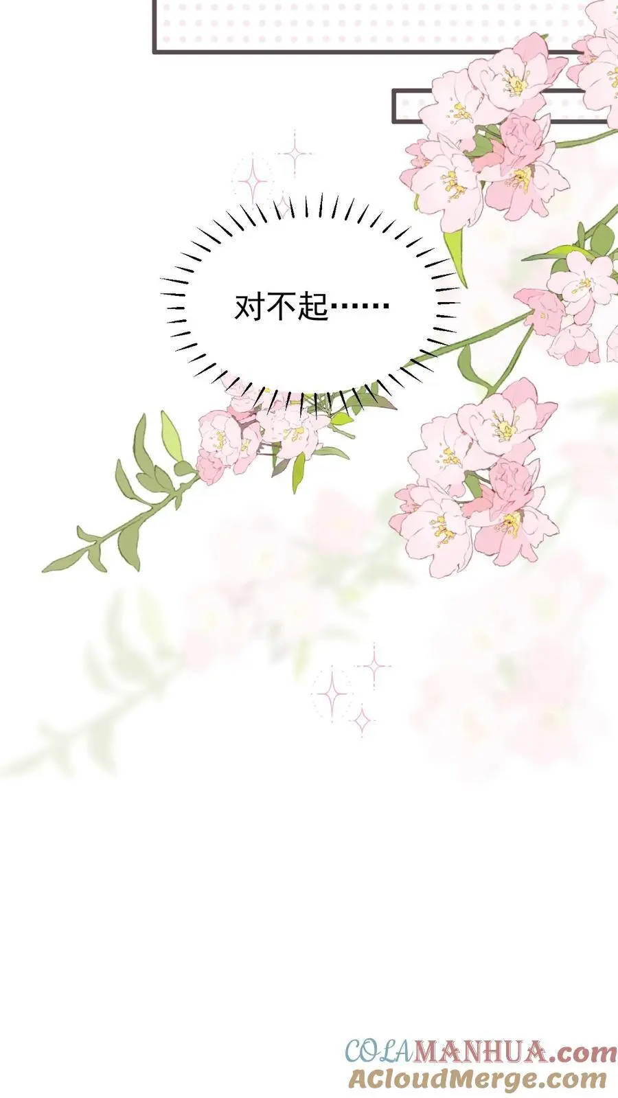 第65话 笙歌的秘密 第33页