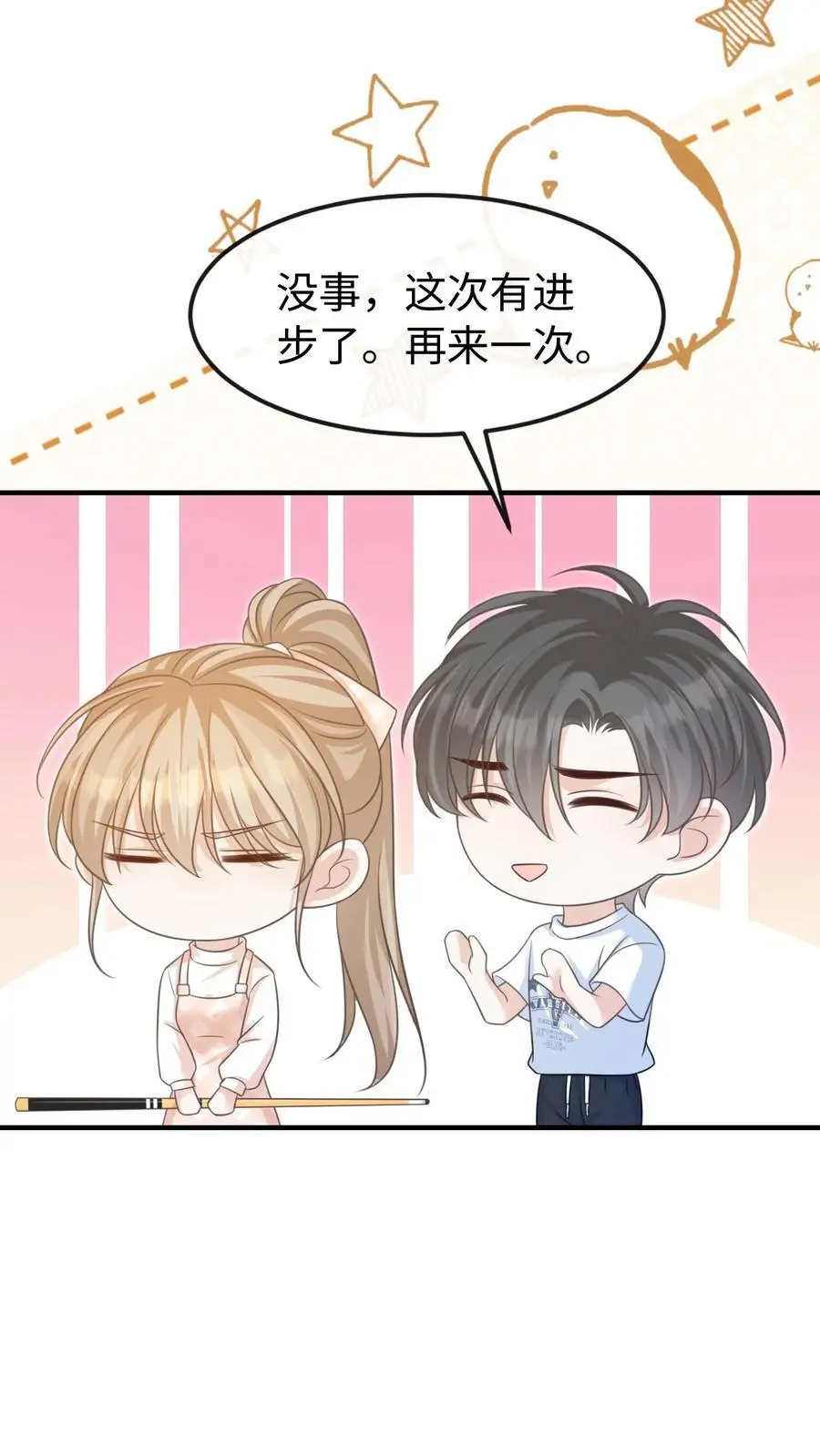 第64话 手把手教你 第6页