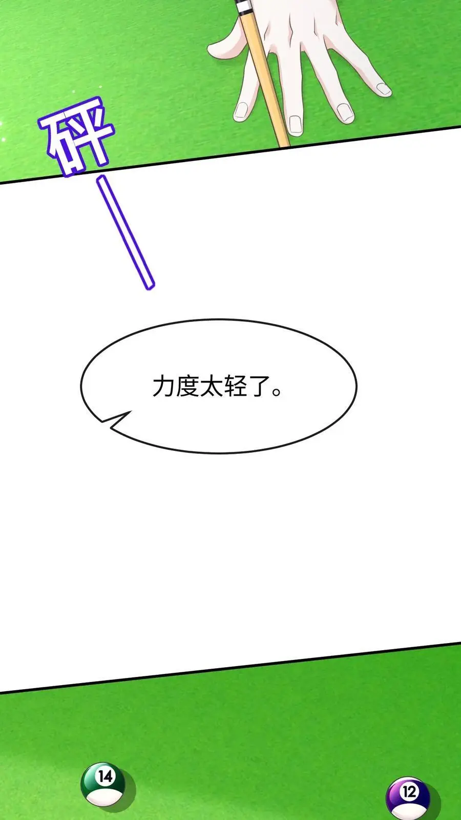 第64话 手把手教你 第8页