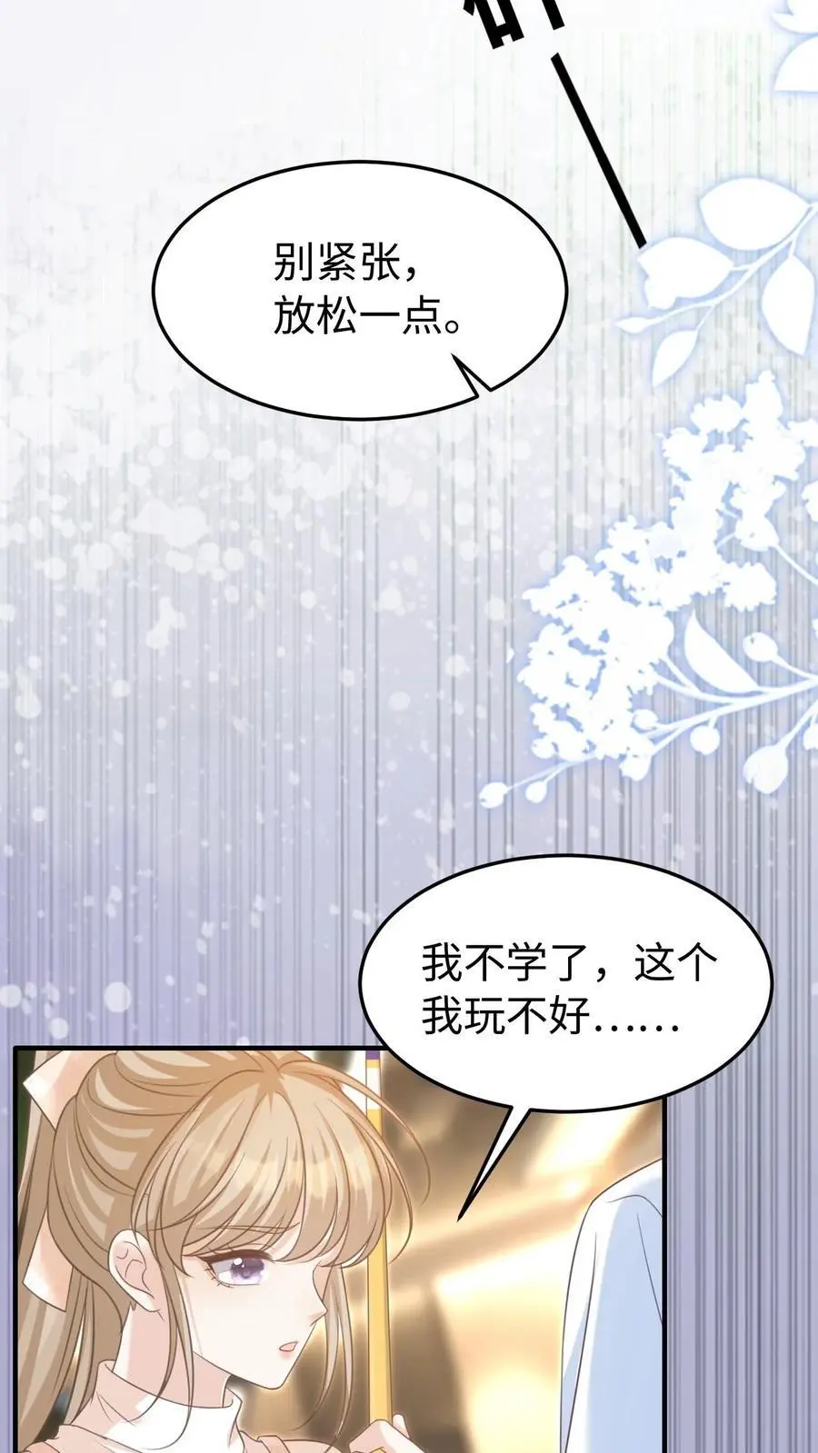 第64话 手把手教你 第10页