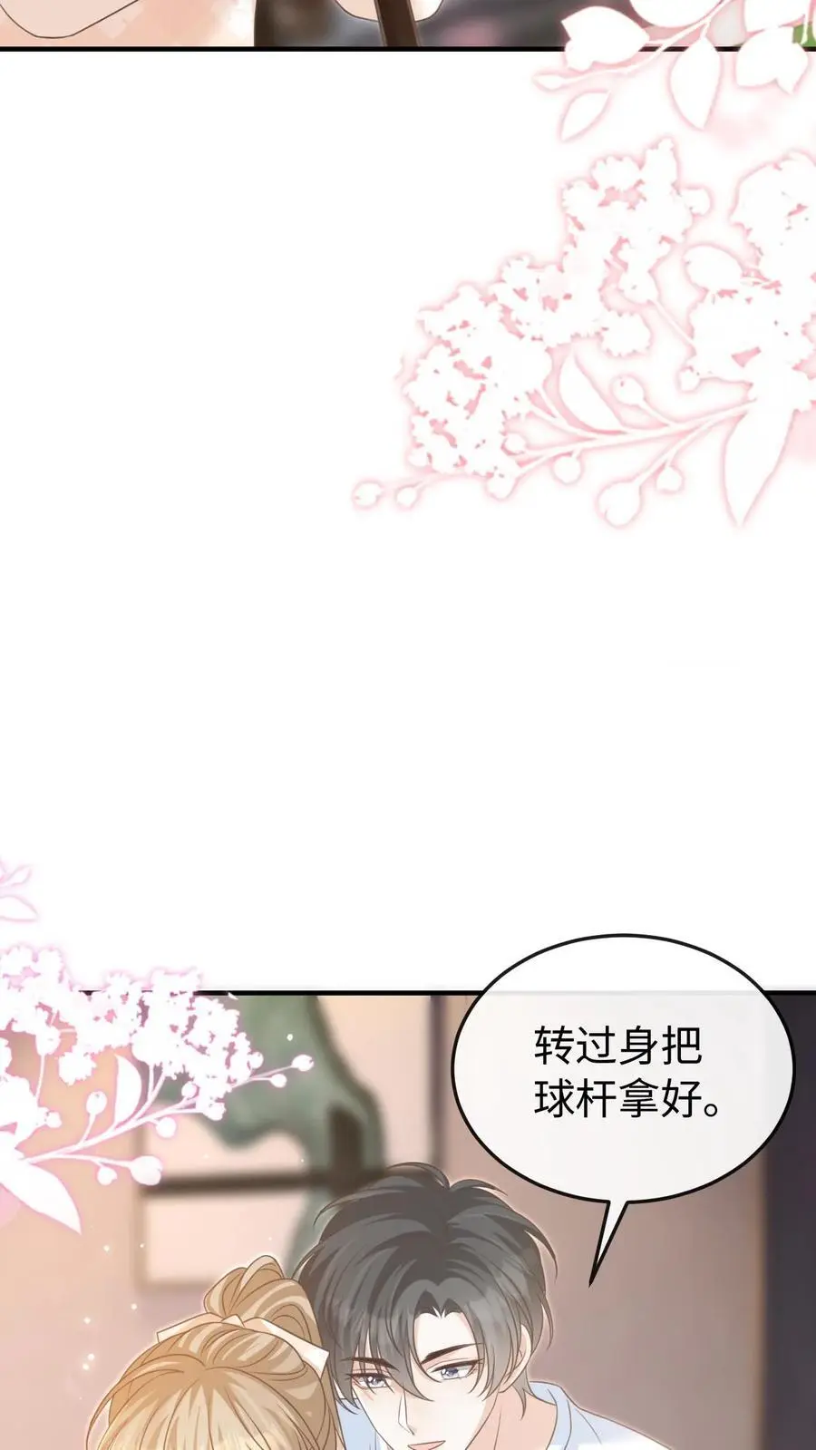 第64话 手把手教你 第14页