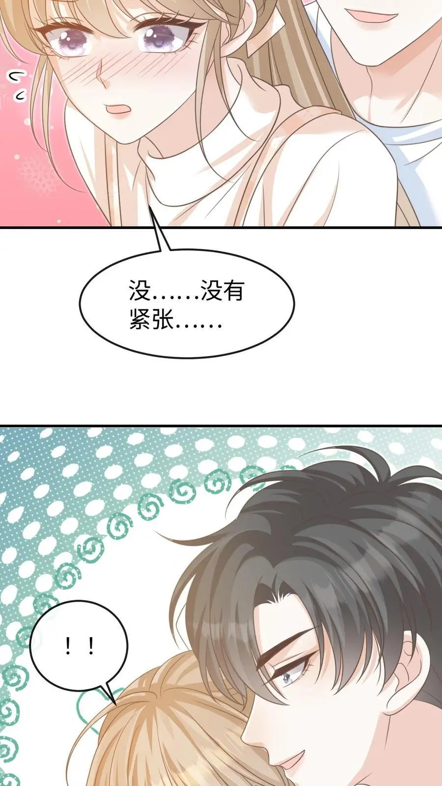 第64话 手把手教你 第16页