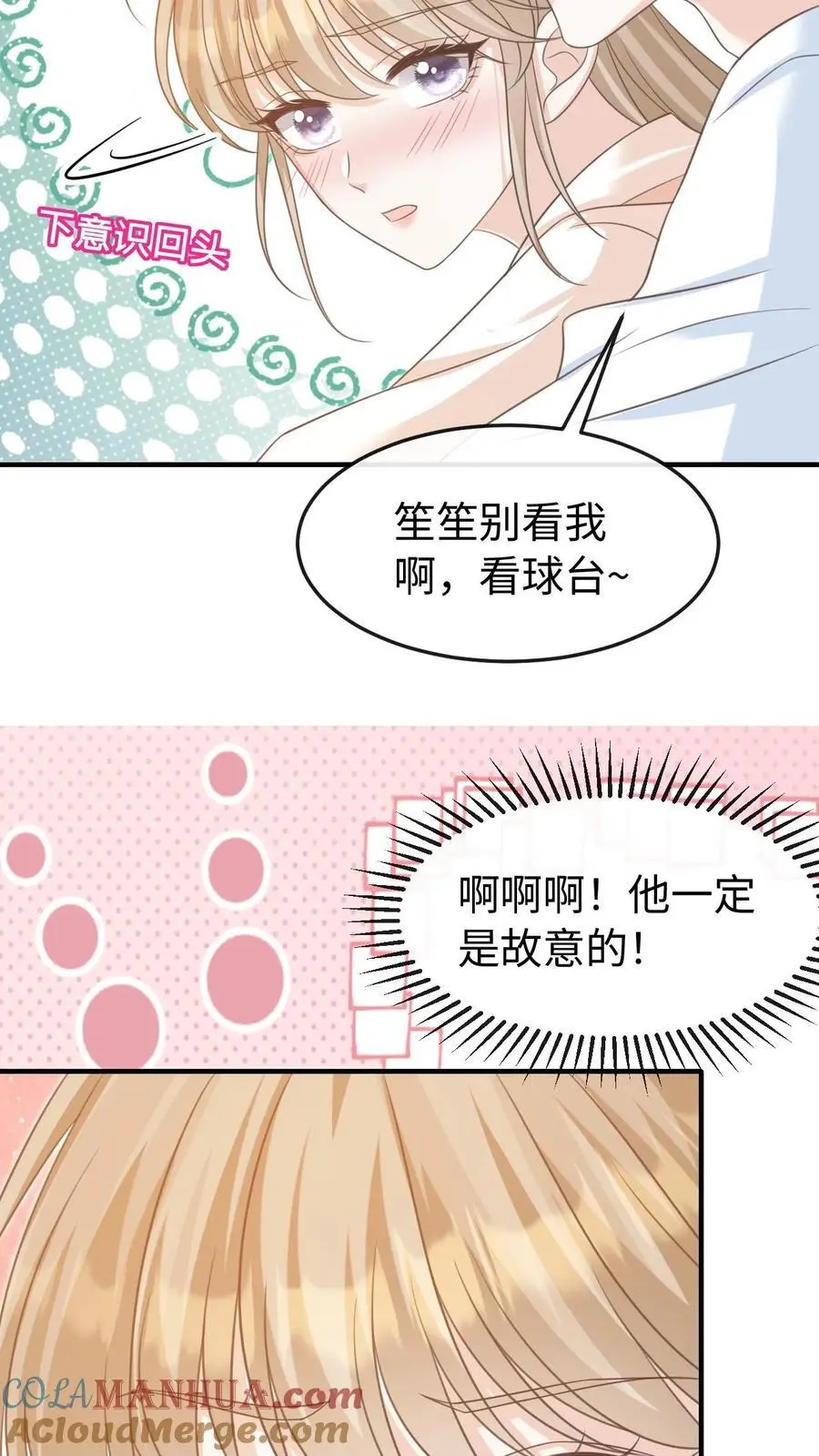 第64话 手把手教你 第17页