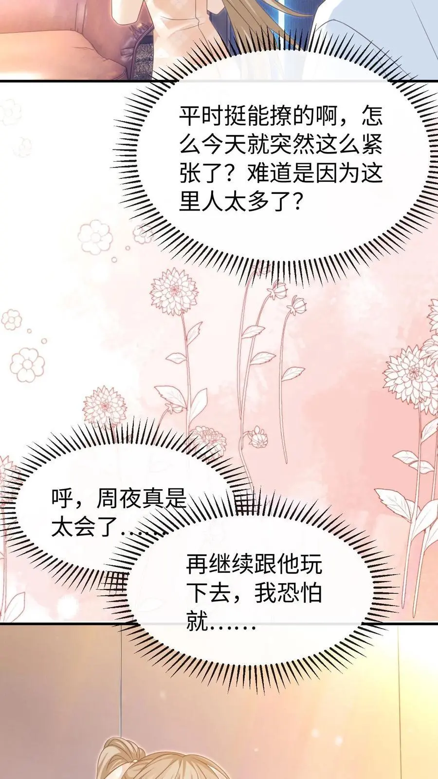 第64话 手把手教你 第22页