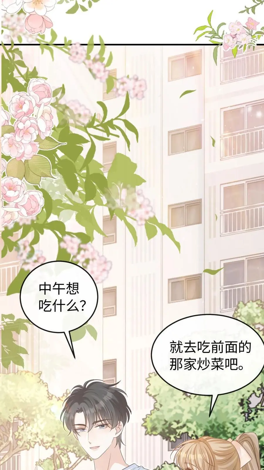 第63话 我的女朋友 第2页