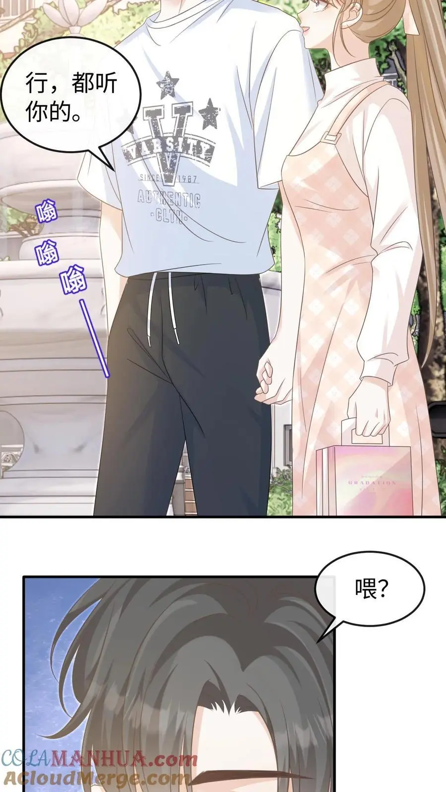 第63话 我的女朋友 第3页