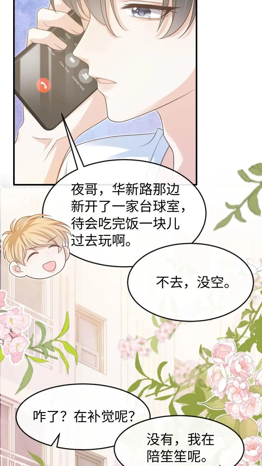 第63话 我的女朋友 第4页
