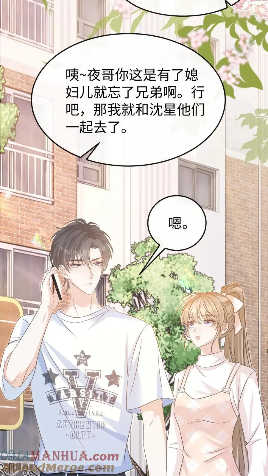 第63话 我的女朋友 第5页