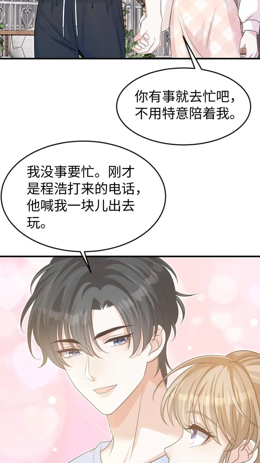 第63话 我的女朋友 第6页