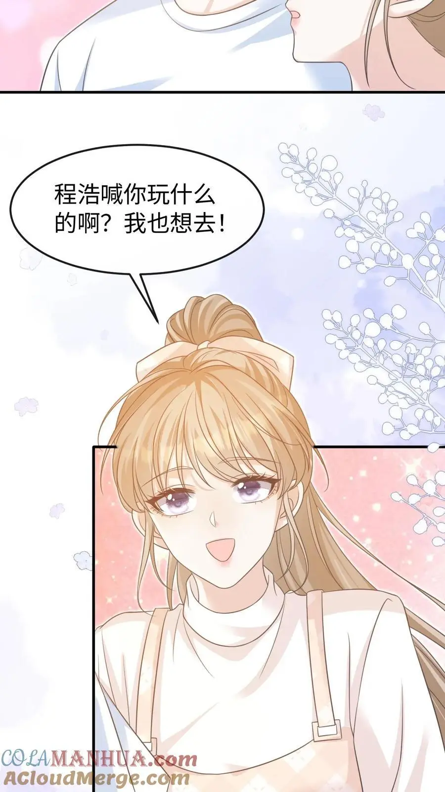 第63话 我的女朋友 第7页