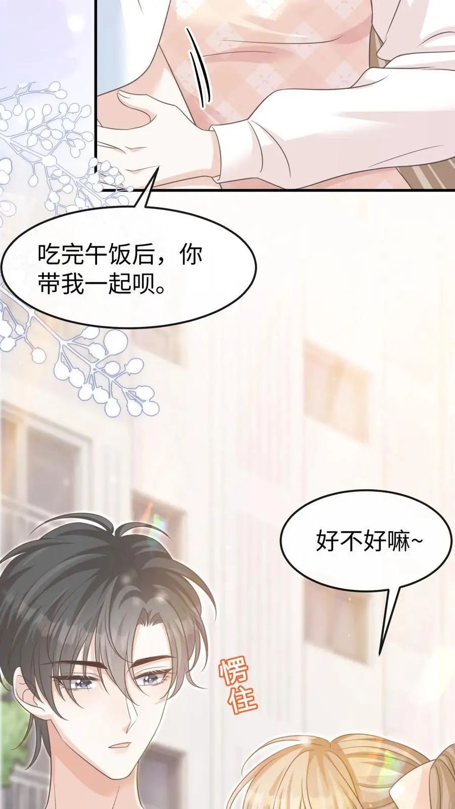 第63话 我的女朋友 第8页