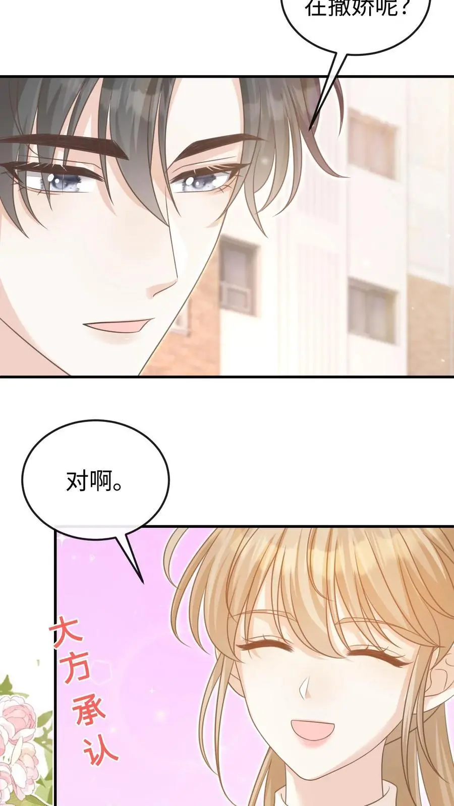 第63话 我的女朋友 第10页