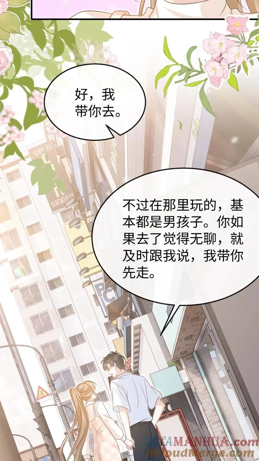 第63话 我的女朋友 第11页