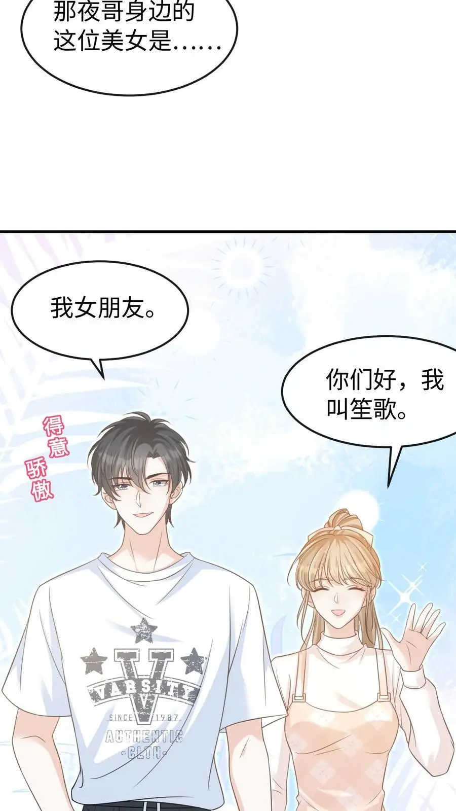 第63话 我的女朋友 第16页