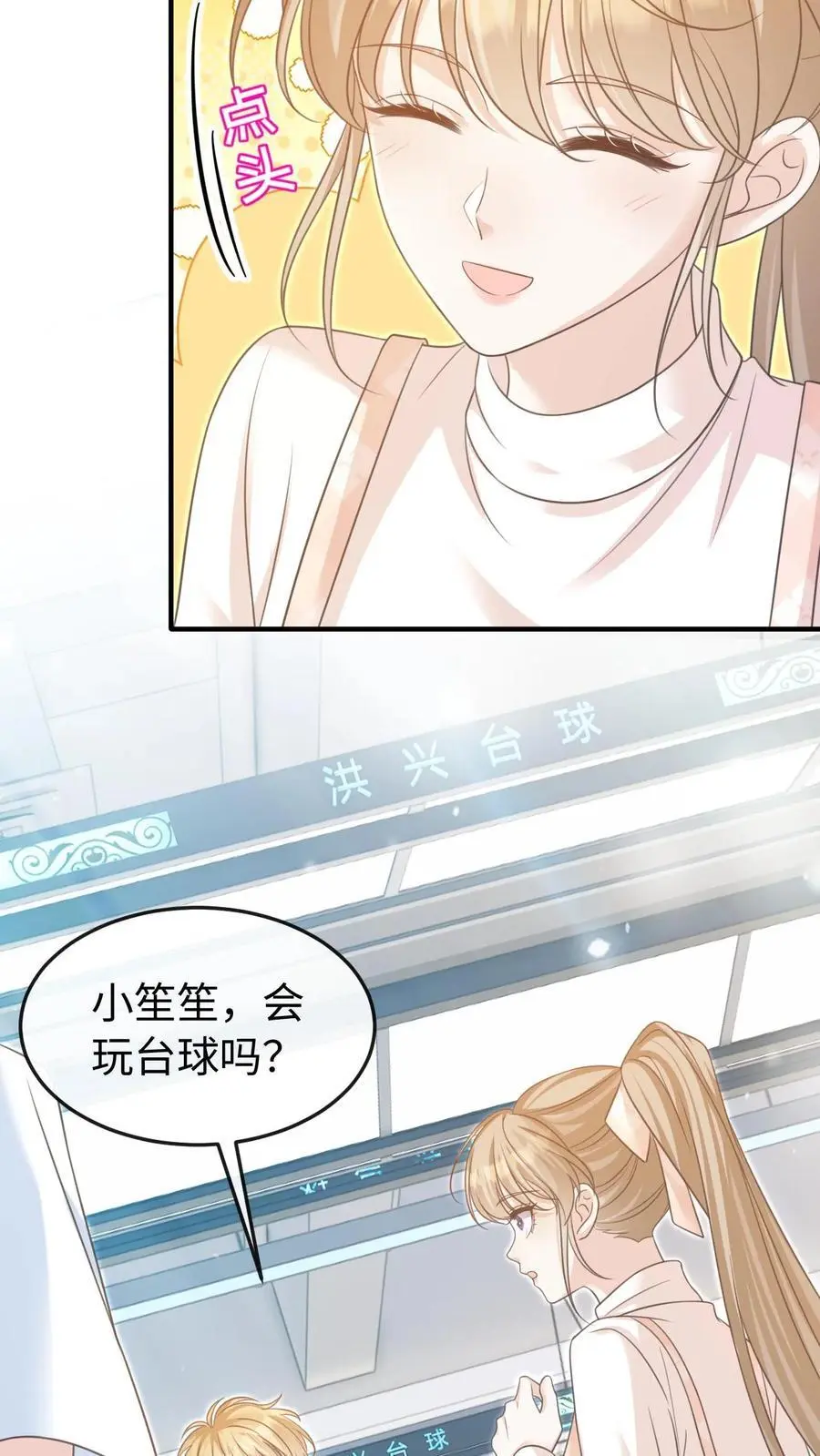 第63话 我的女朋友 第22页