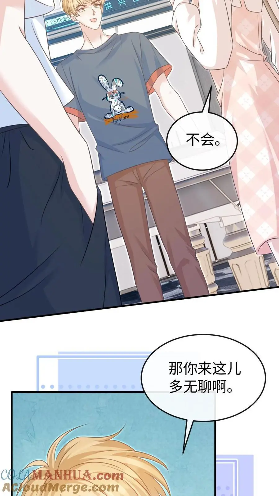 第63话 我的女朋友 第23页