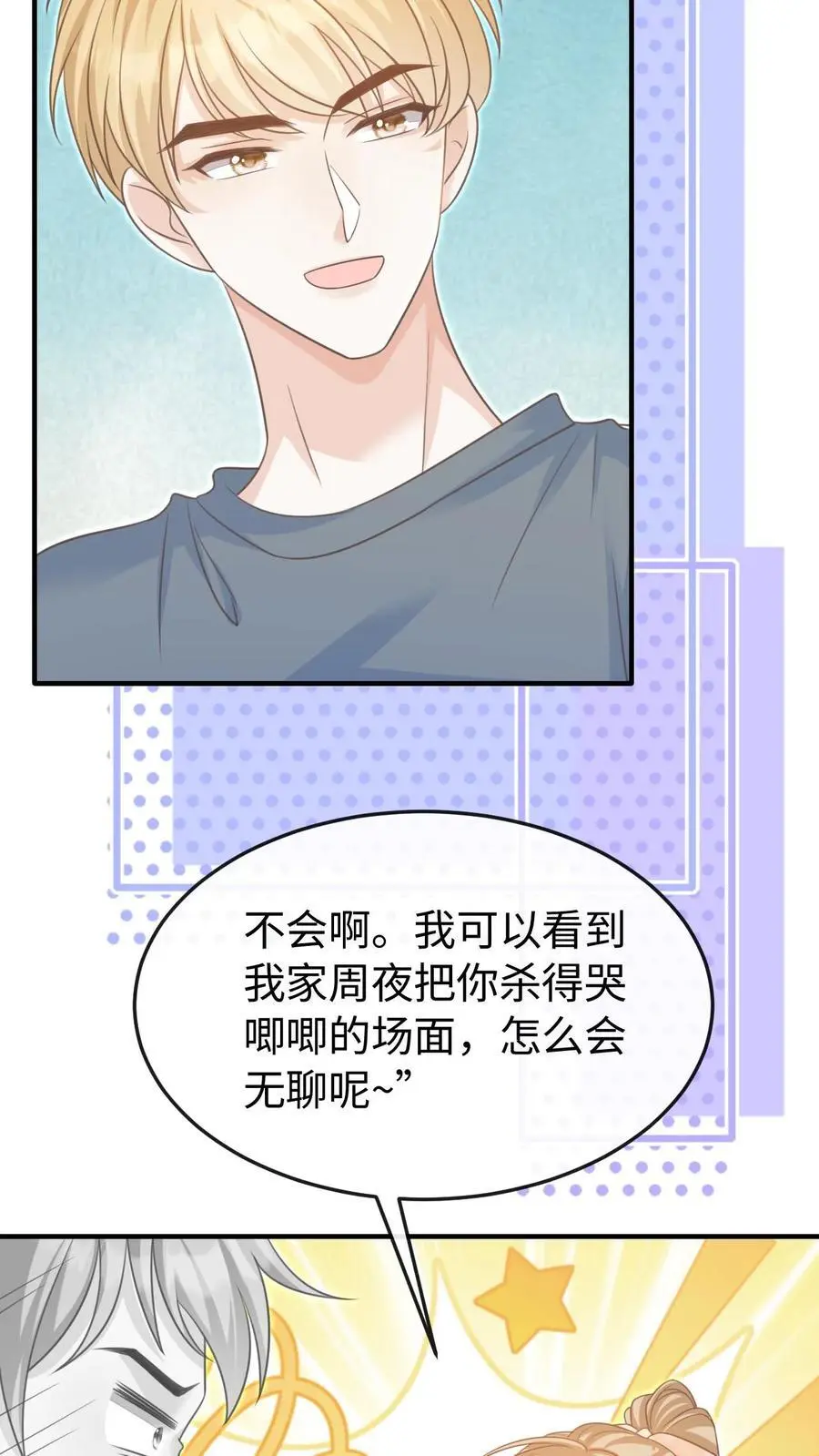 第63话 我的女朋友 第24页