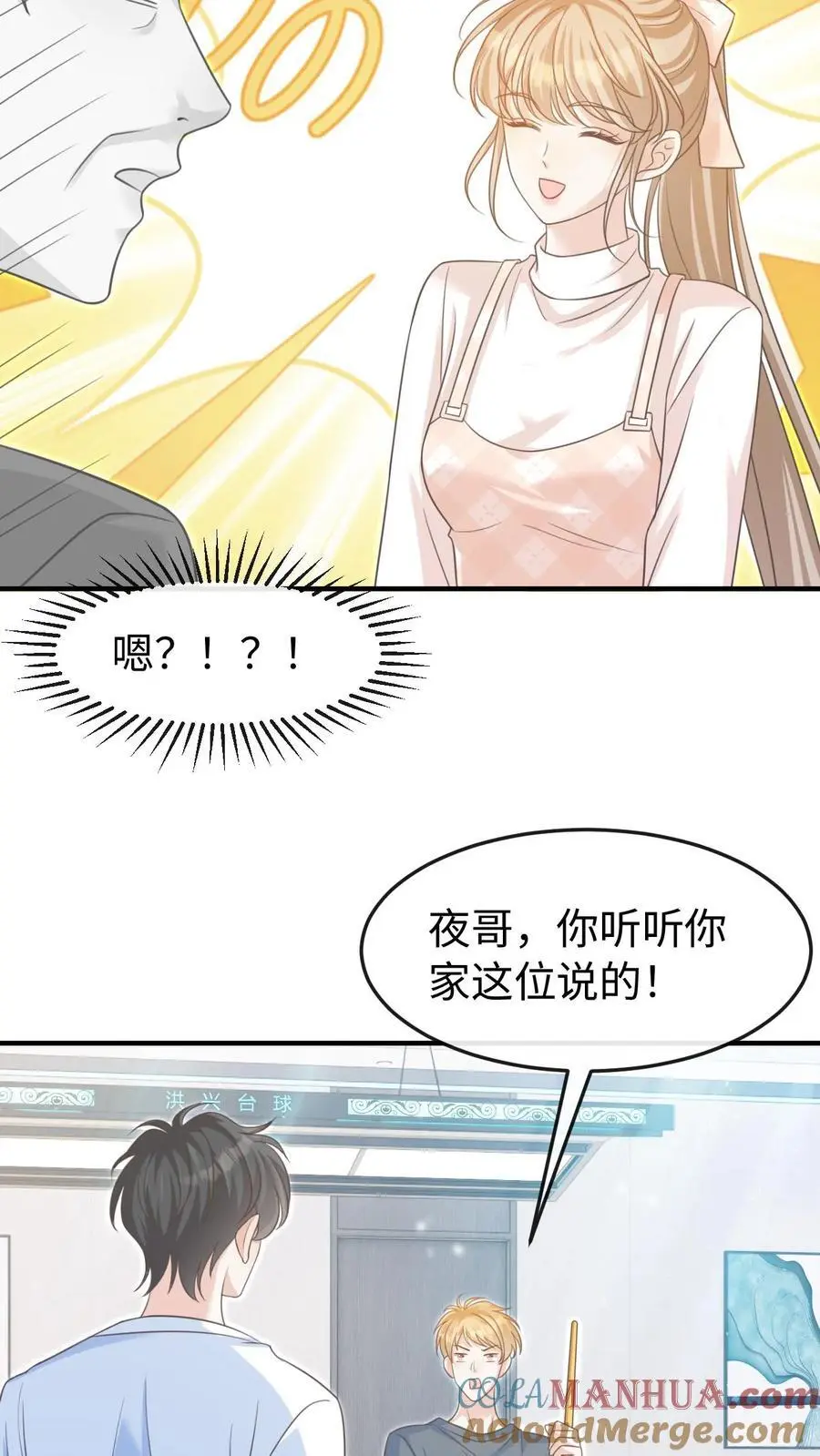 第63话 我的女朋友 第25页
