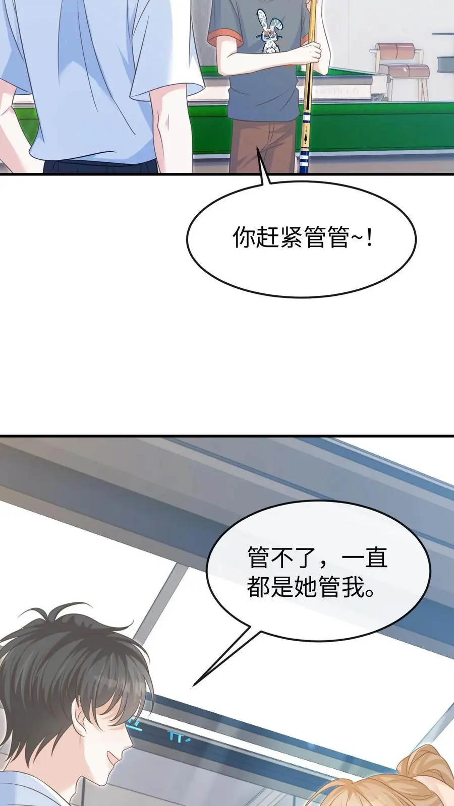 第63话 我的女朋友 第26页