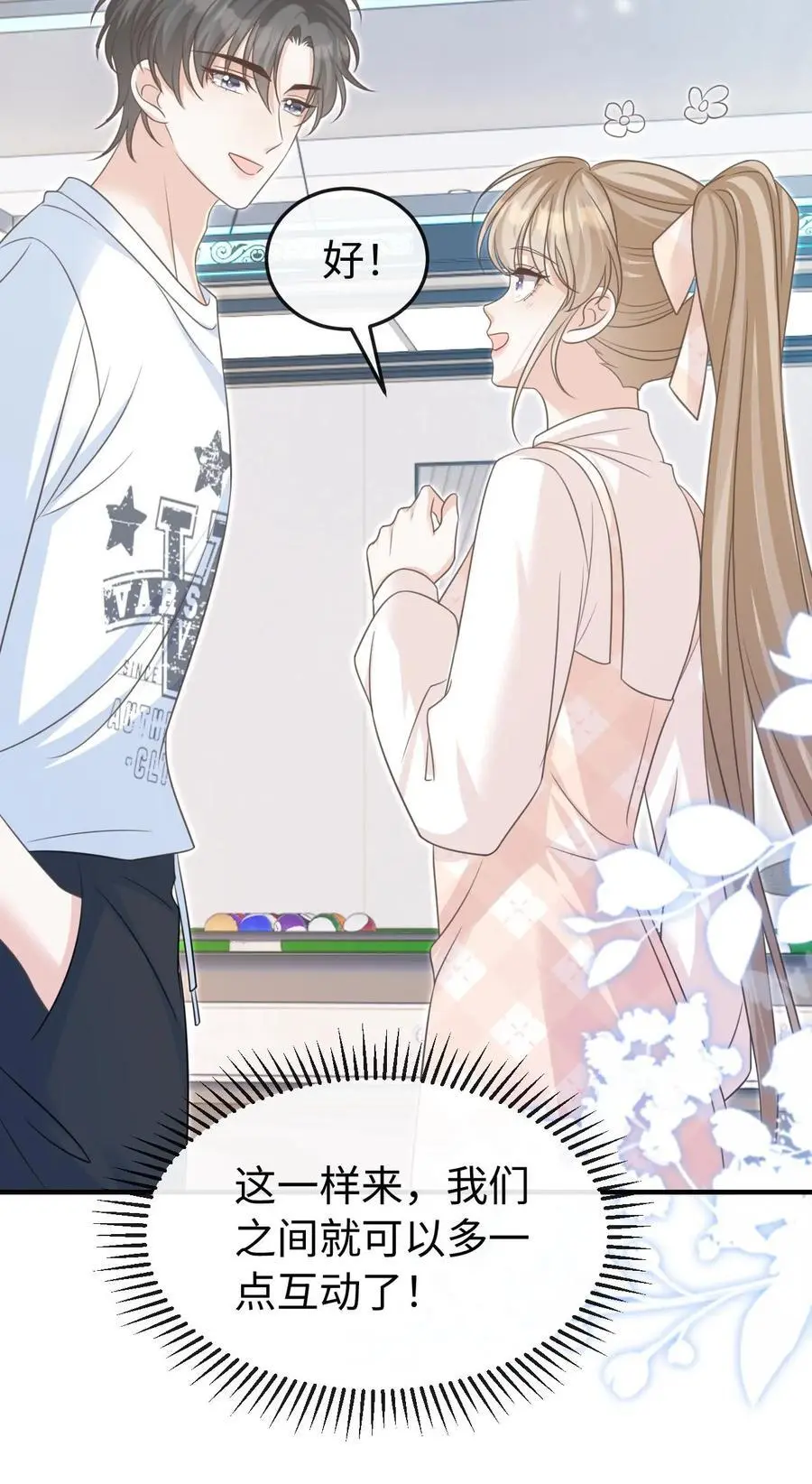 第63话 我的女朋友 第30页