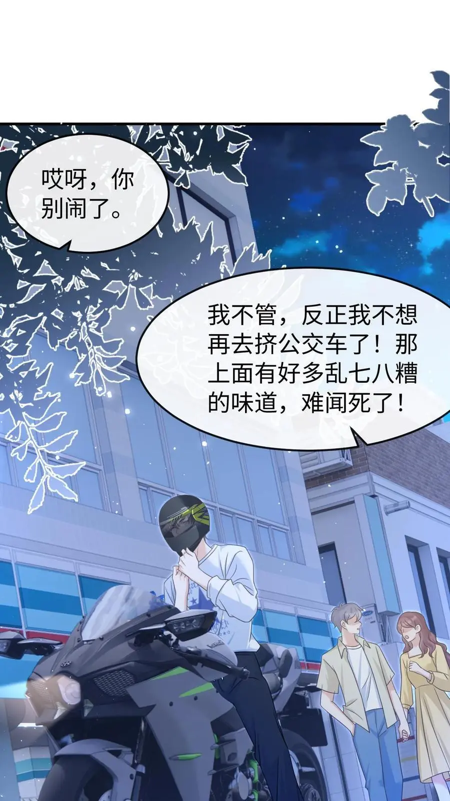 第62话 笙笙就该过得幸福 第2页
