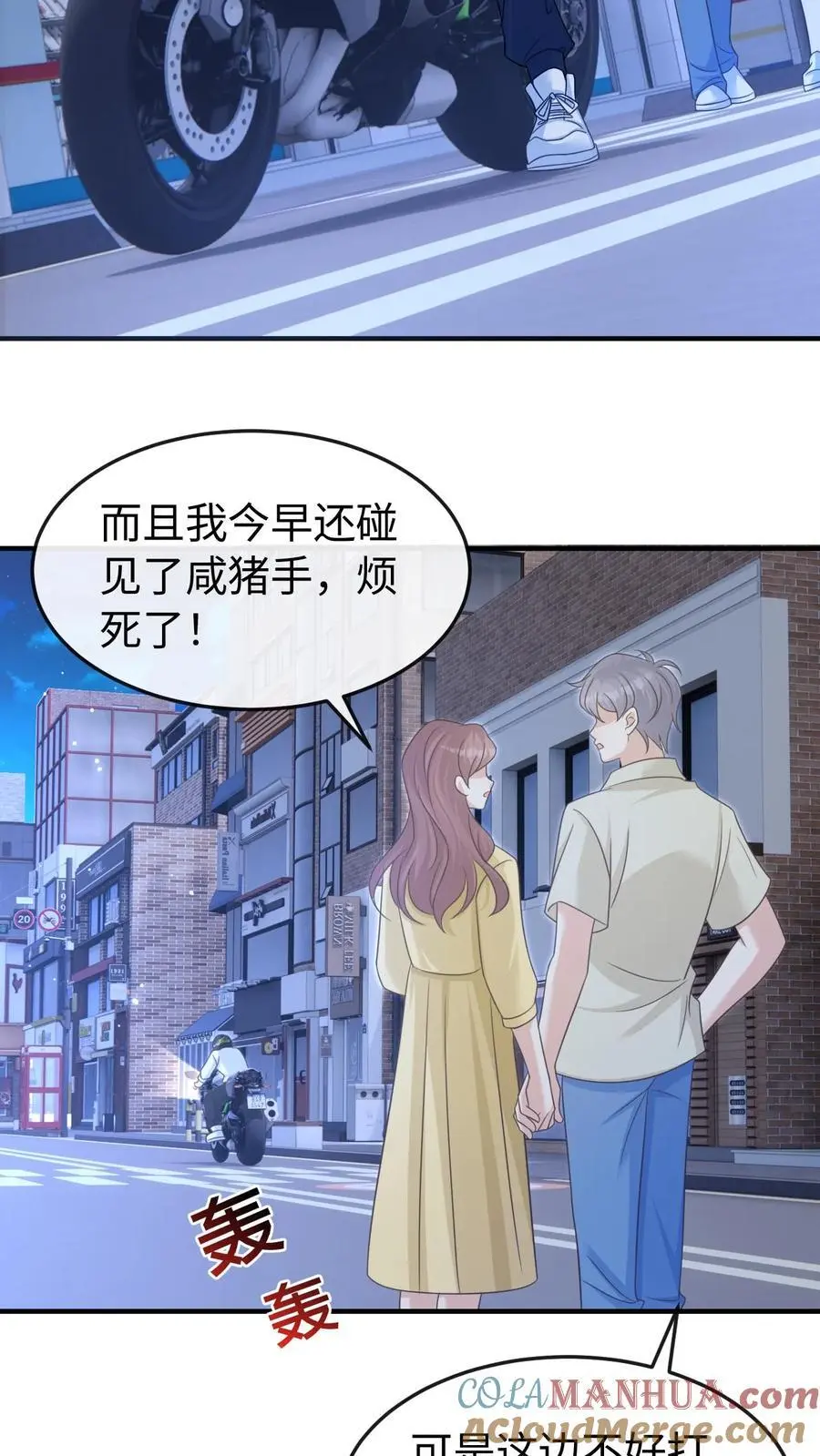 第62话 笙笙就该过得幸福 第3页