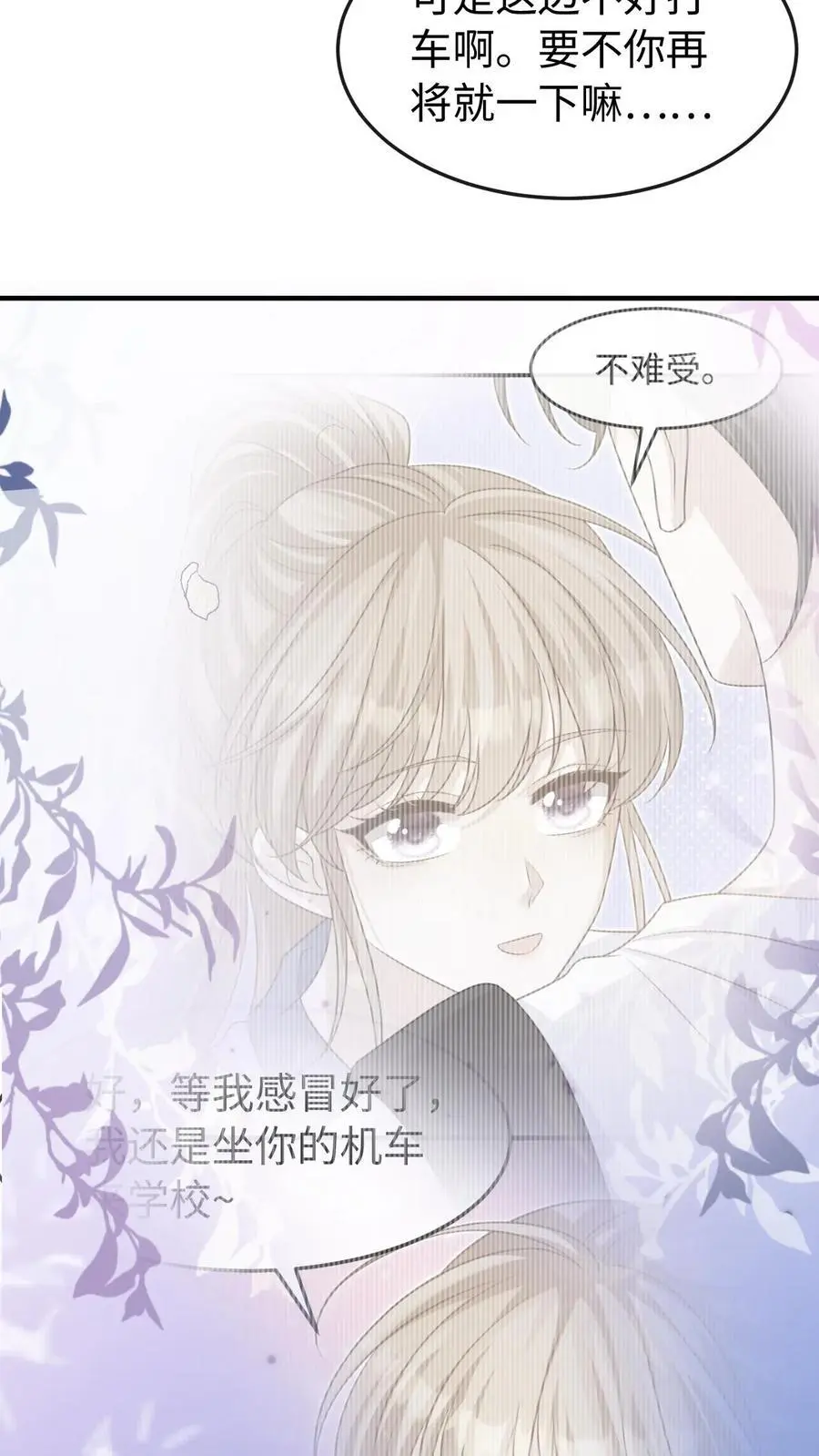 第62话 笙笙就该过得幸福 第4页