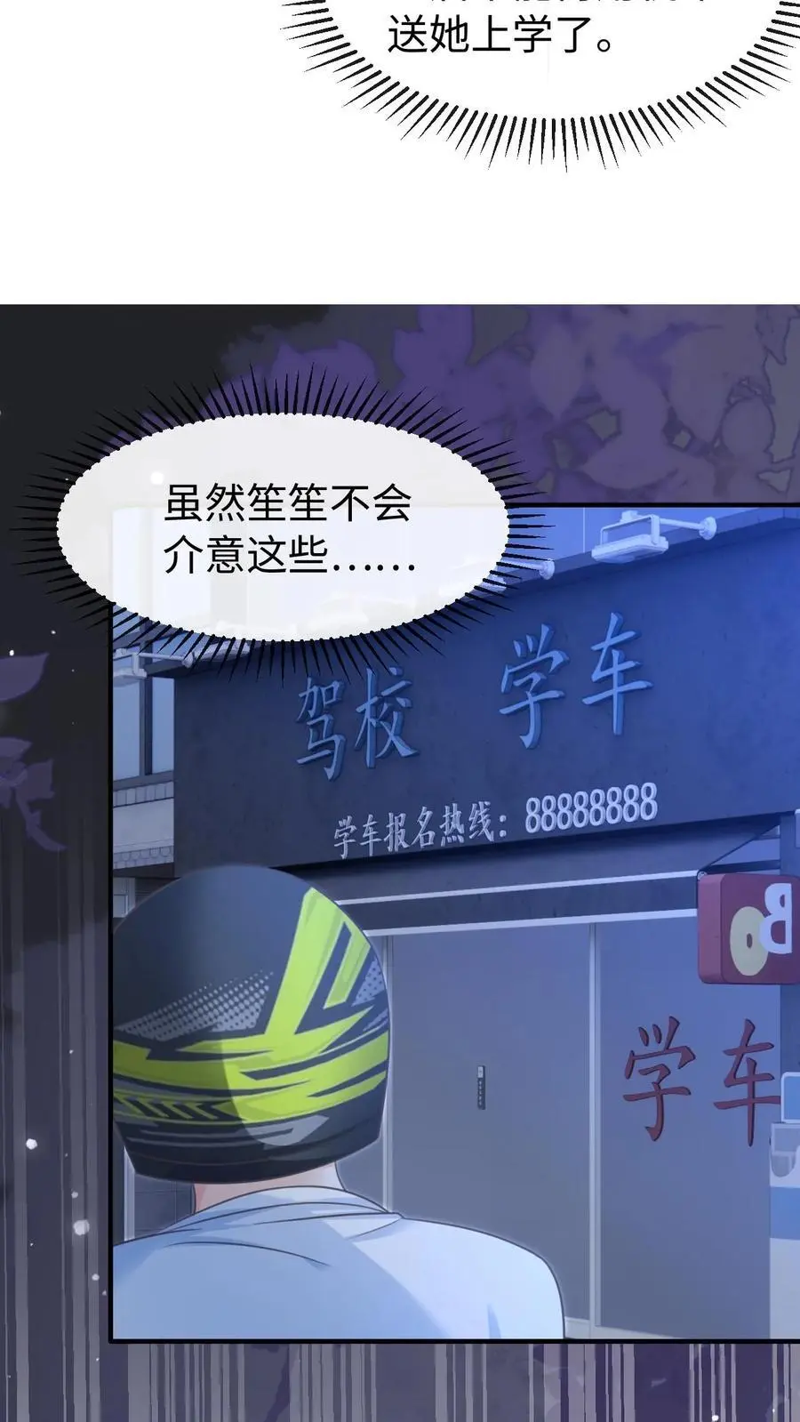 第62话 笙笙就该过得幸福 第6页
