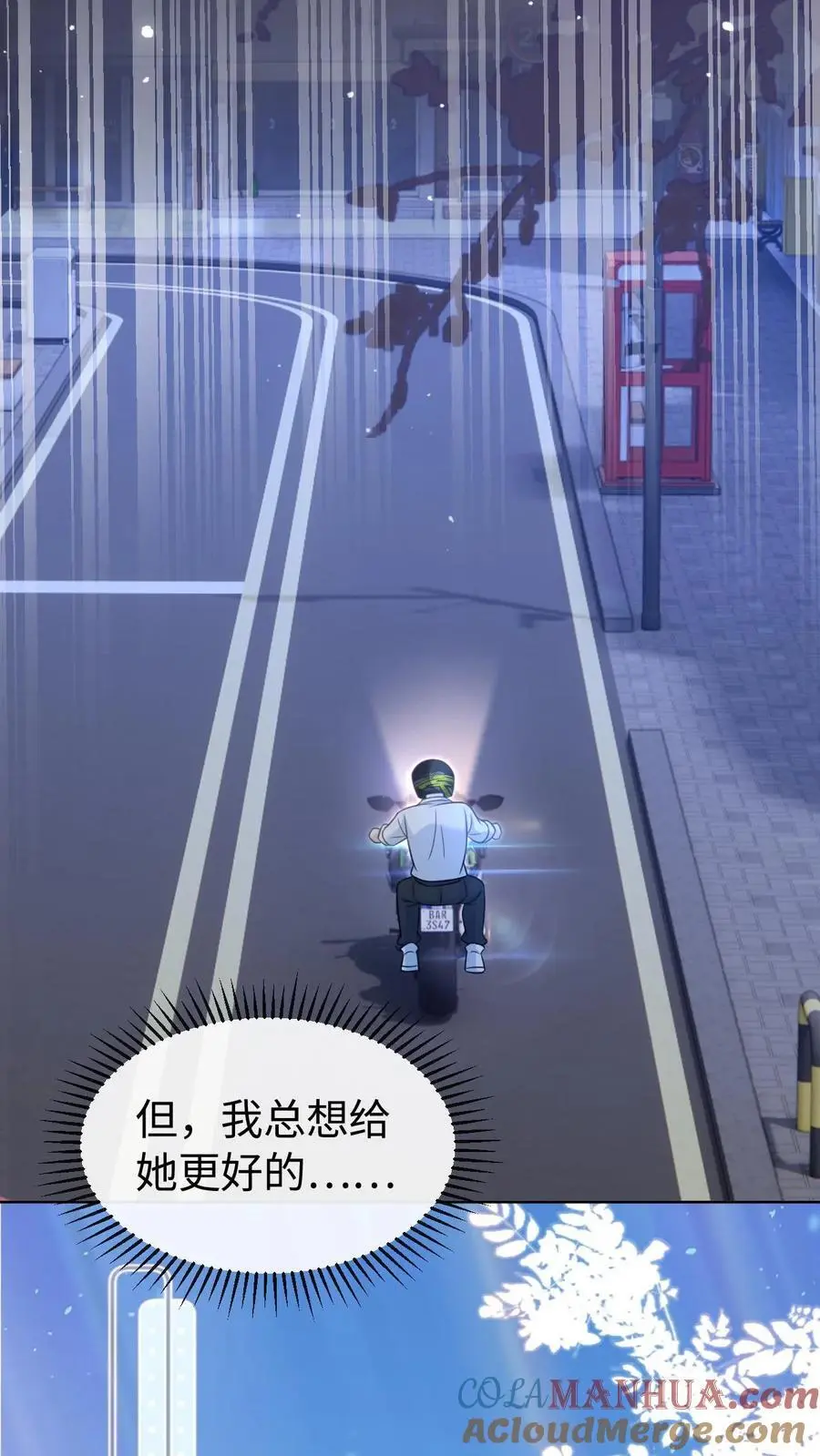 第62话 笙笙就该过得幸福 第7页