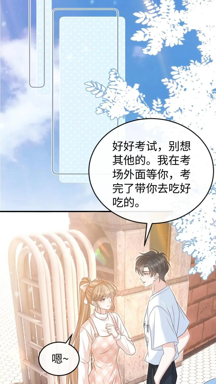 第62话 笙笙就该过得幸福 第8页