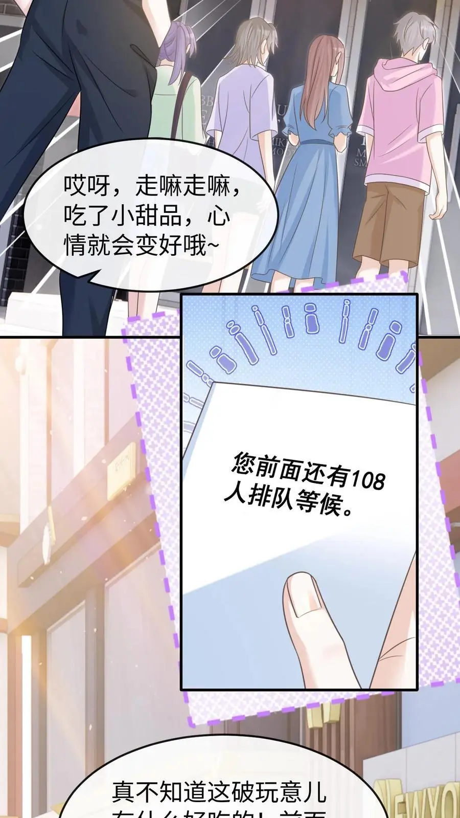 第62话 笙笙就该过得幸福 第12页