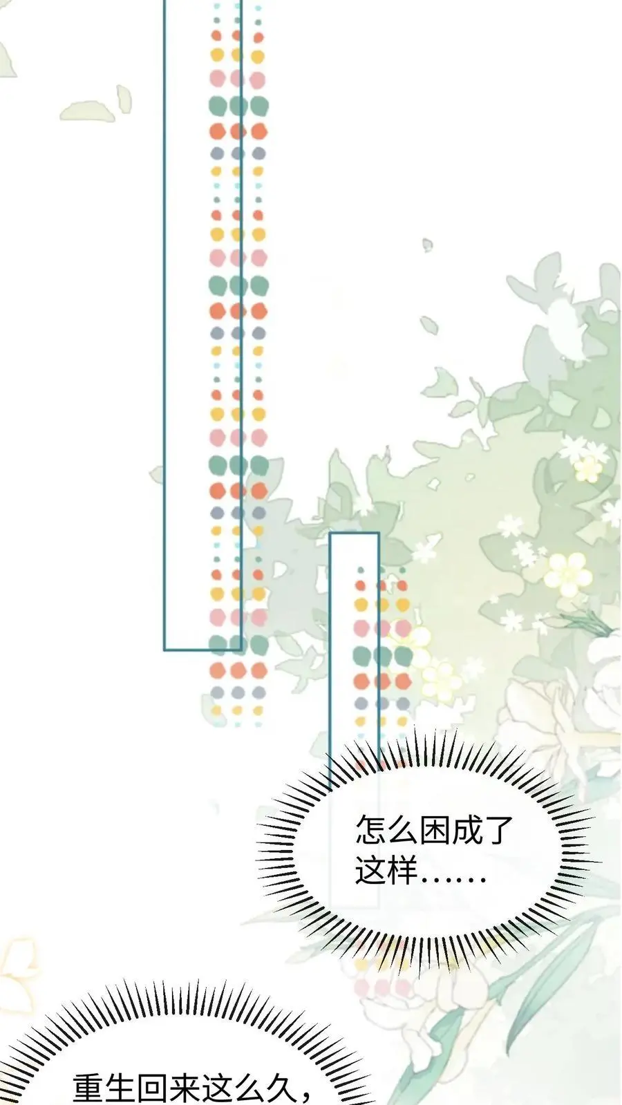 第62话 笙笙就该过得幸福 第14页