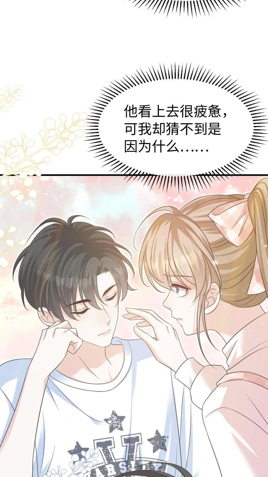 第62话 笙笙就该过得幸福 第16页