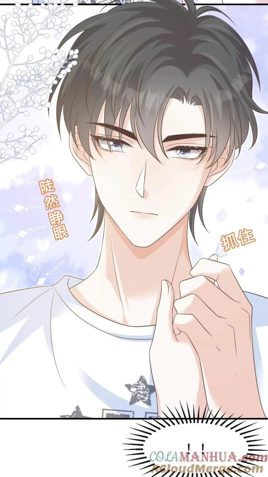 第62话 笙笙就该过得幸福 第17页