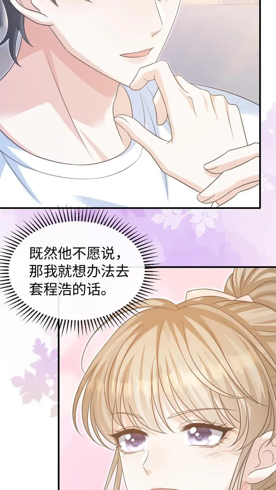 第62话 笙笙就该过得幸福 第22页