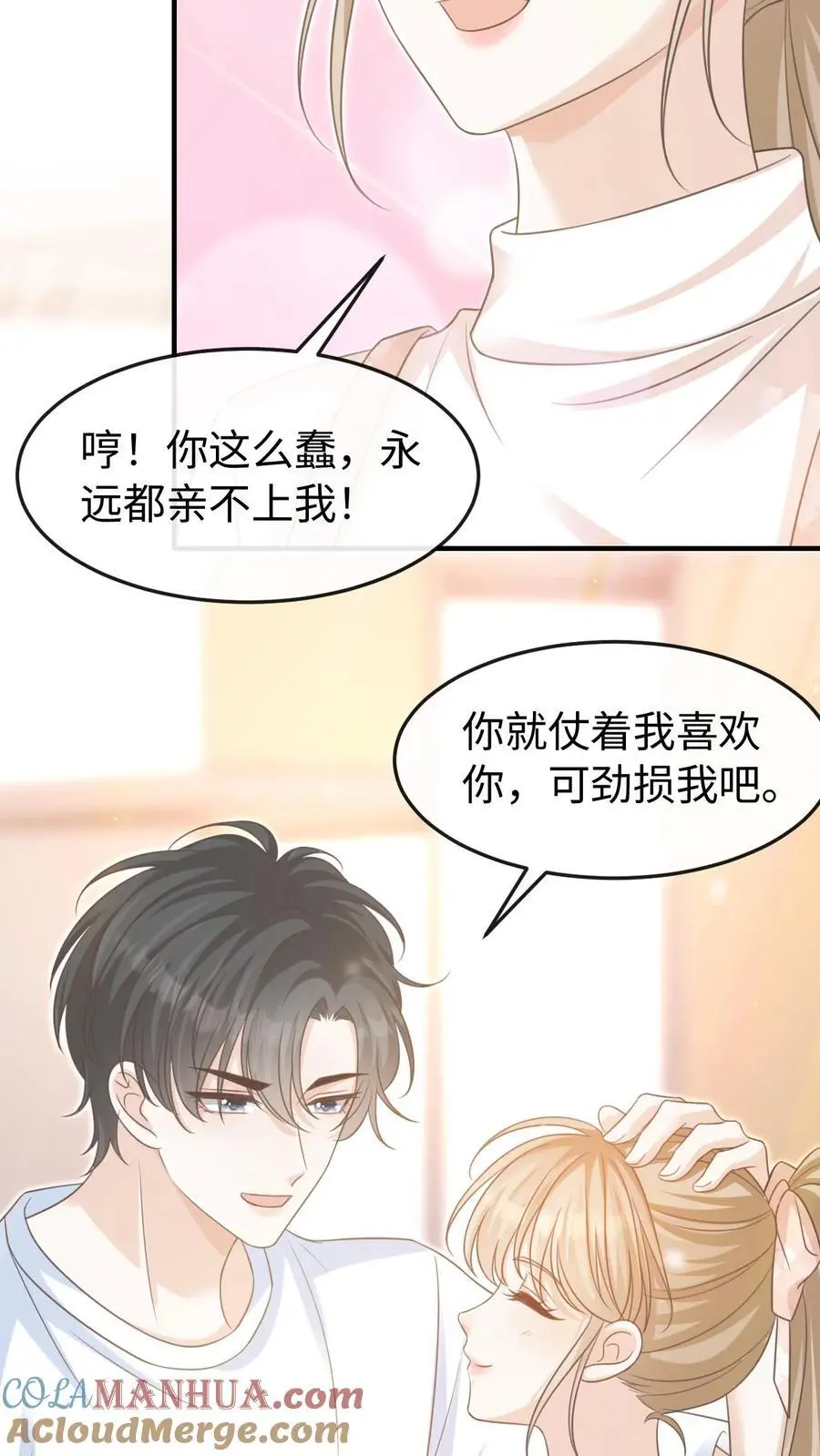 第62话 笙笙就该过得幸福 第23页