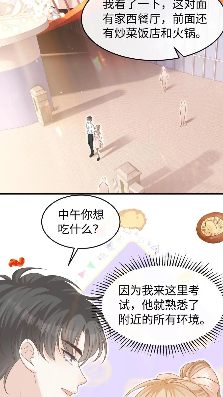 第62话 笙笙就该过得幸福 第26页