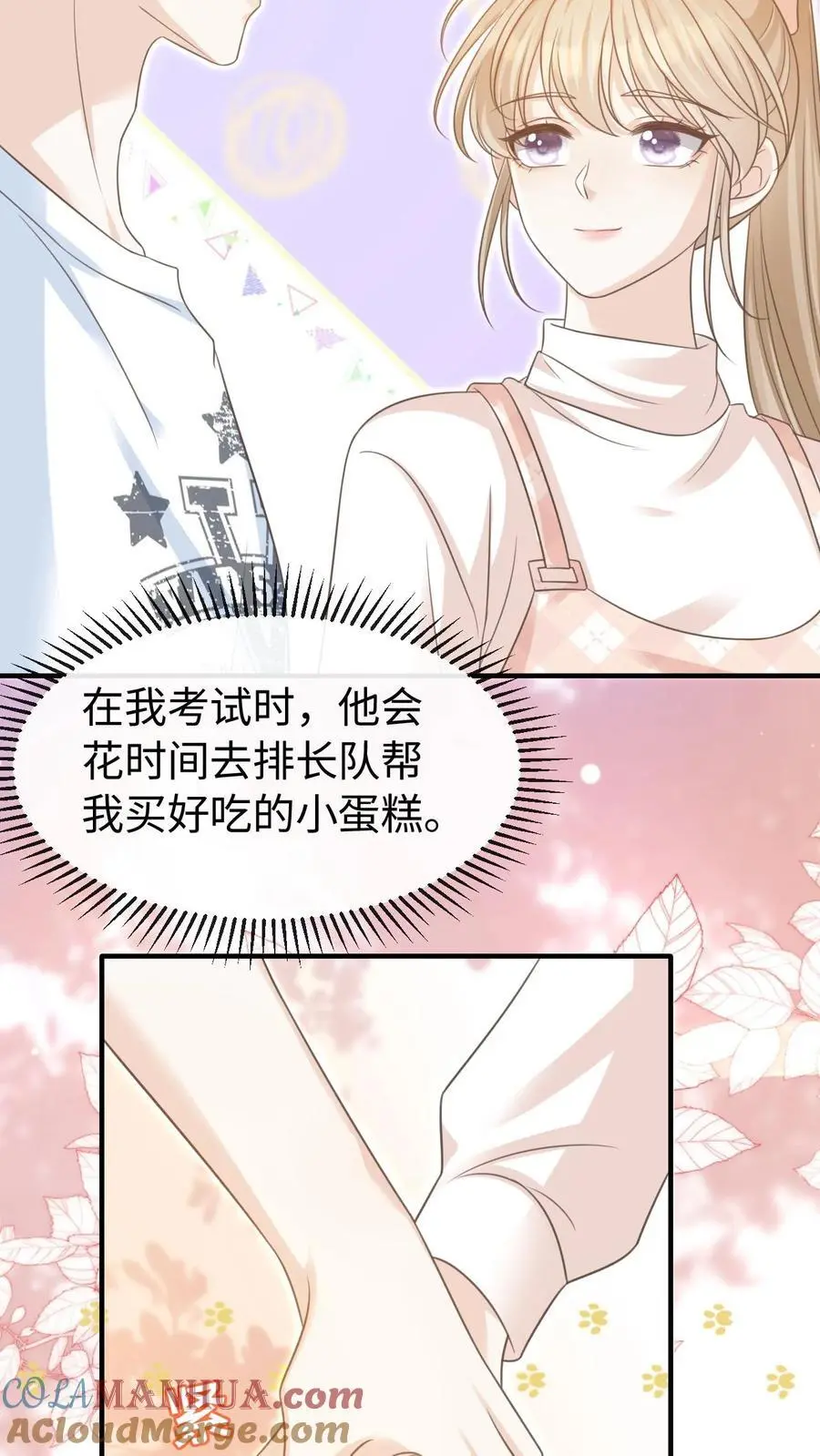 第62话 笙笙就该过得幸福 第27页
