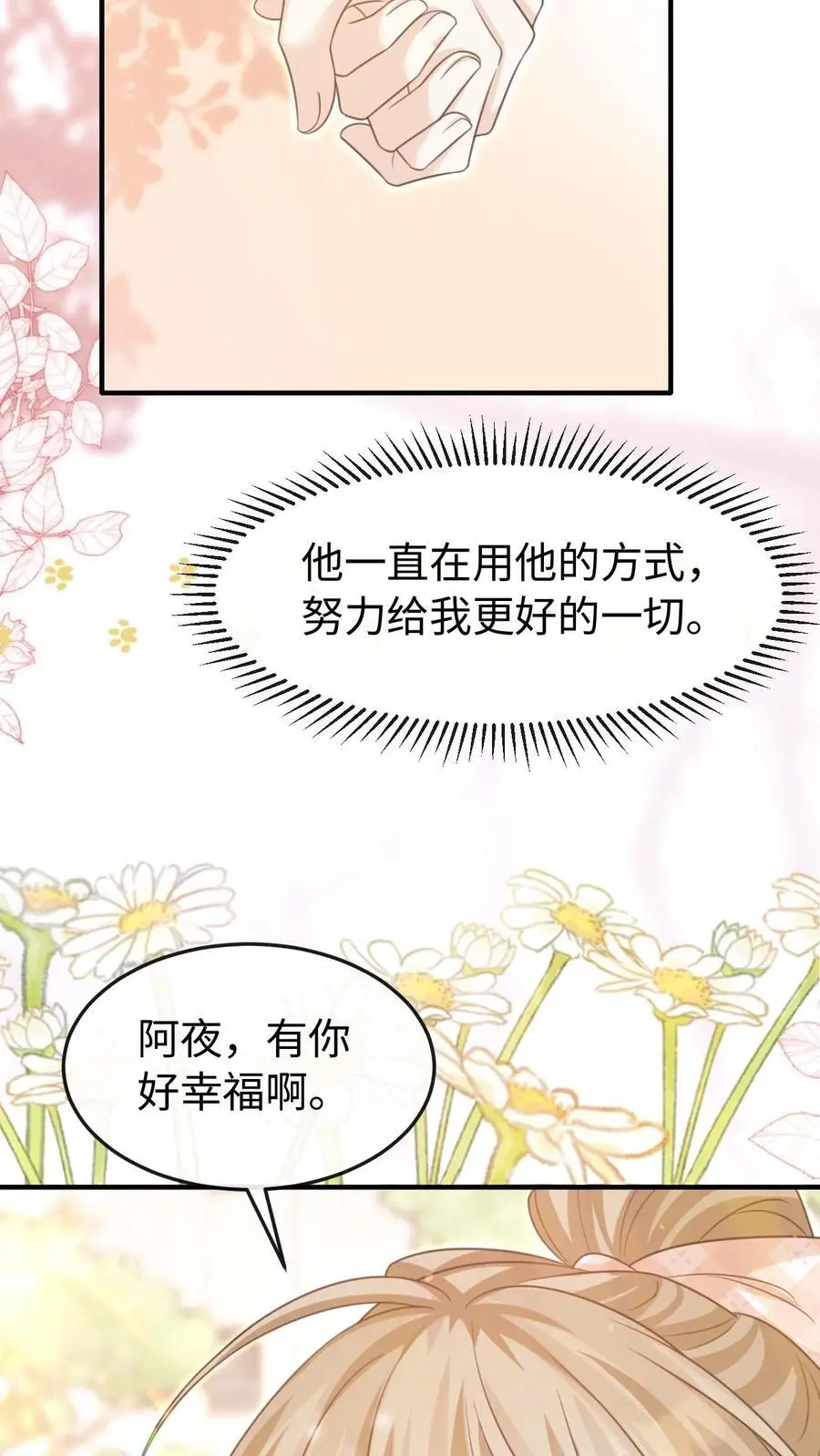 第62话 笙笙就该过得幸福 第28页