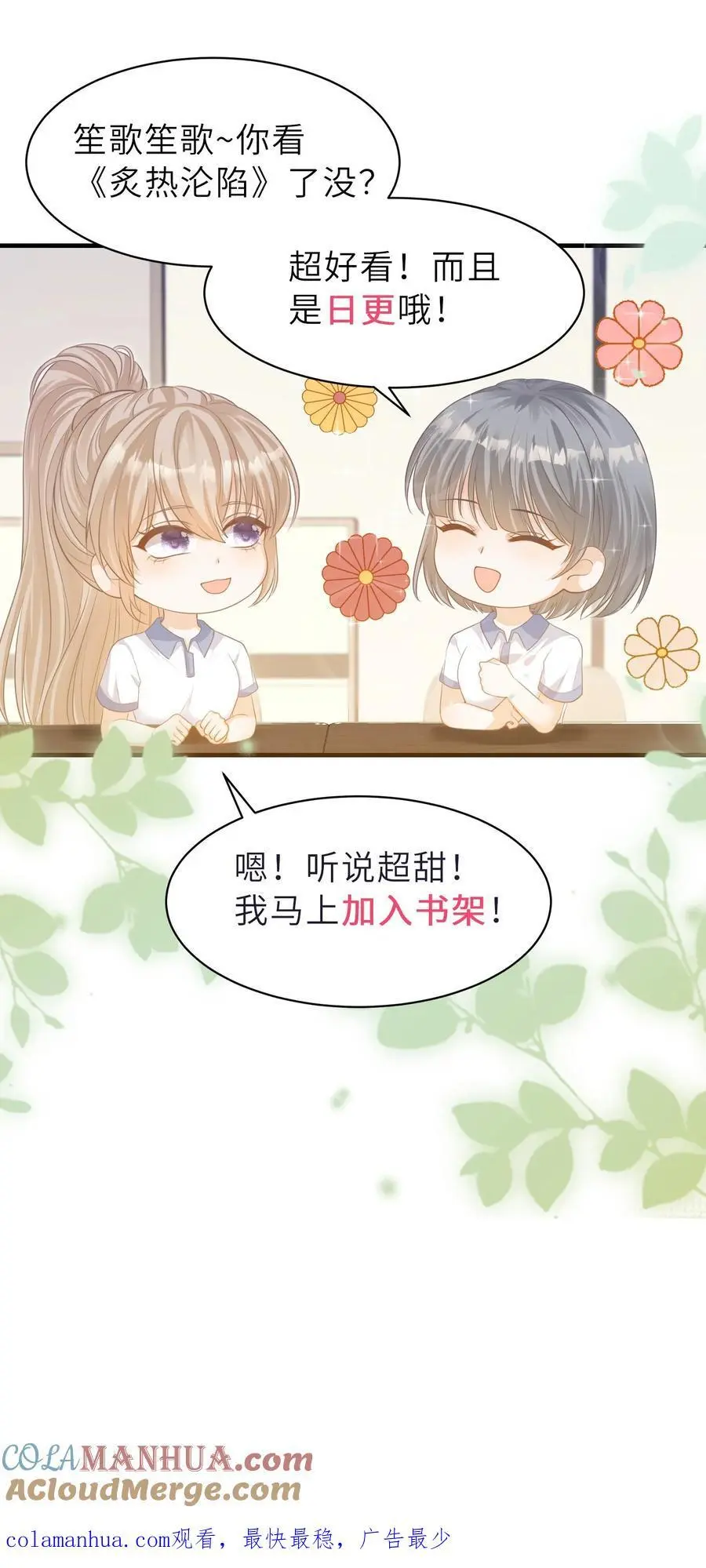 第62话 笙笙就该过得幸福 第31页