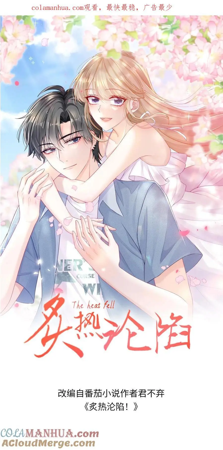 第61话 你今晚就别睡了 第1页